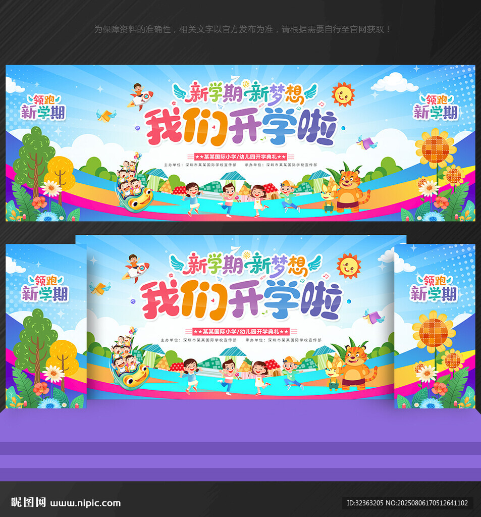開學(xué) 舞臺背景