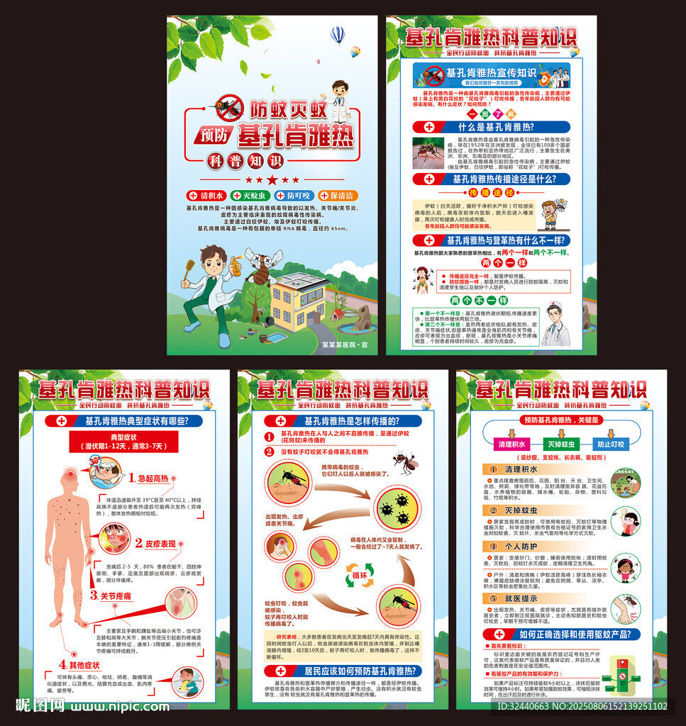 基孔肯雅熱展板