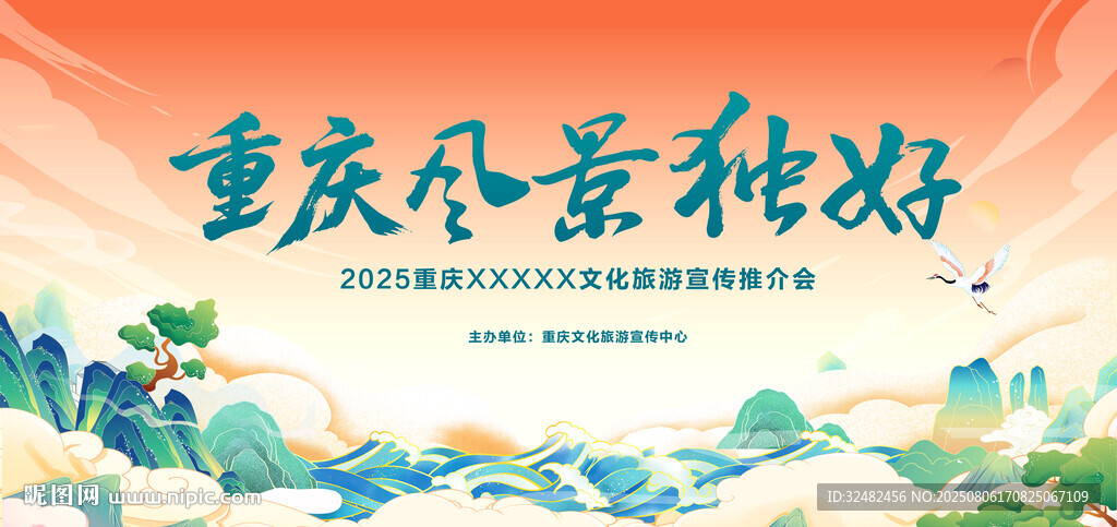 國潮山水插畫