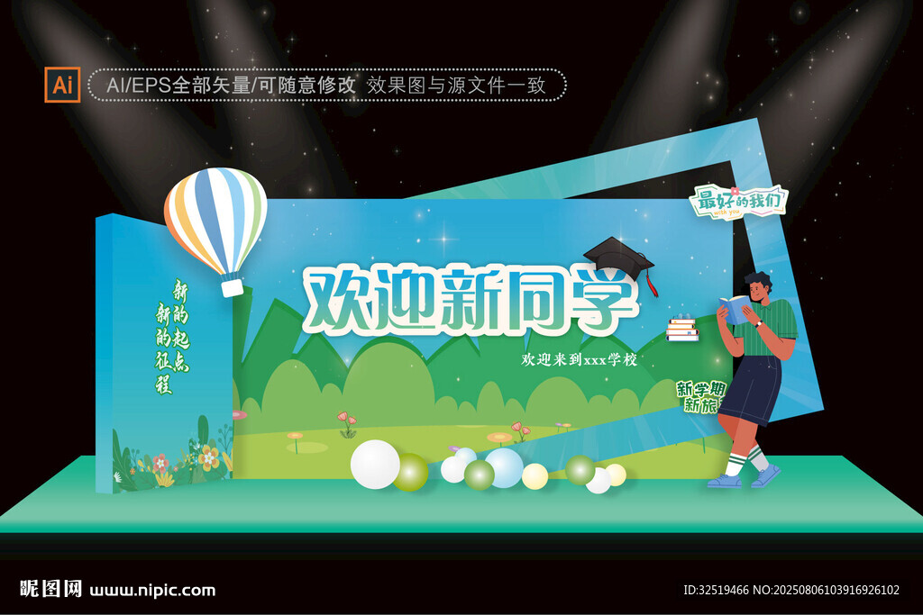 開學打卡點