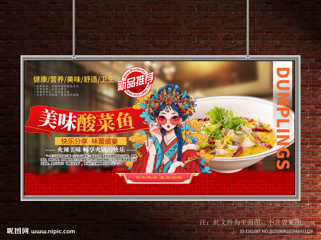 酸菜魚