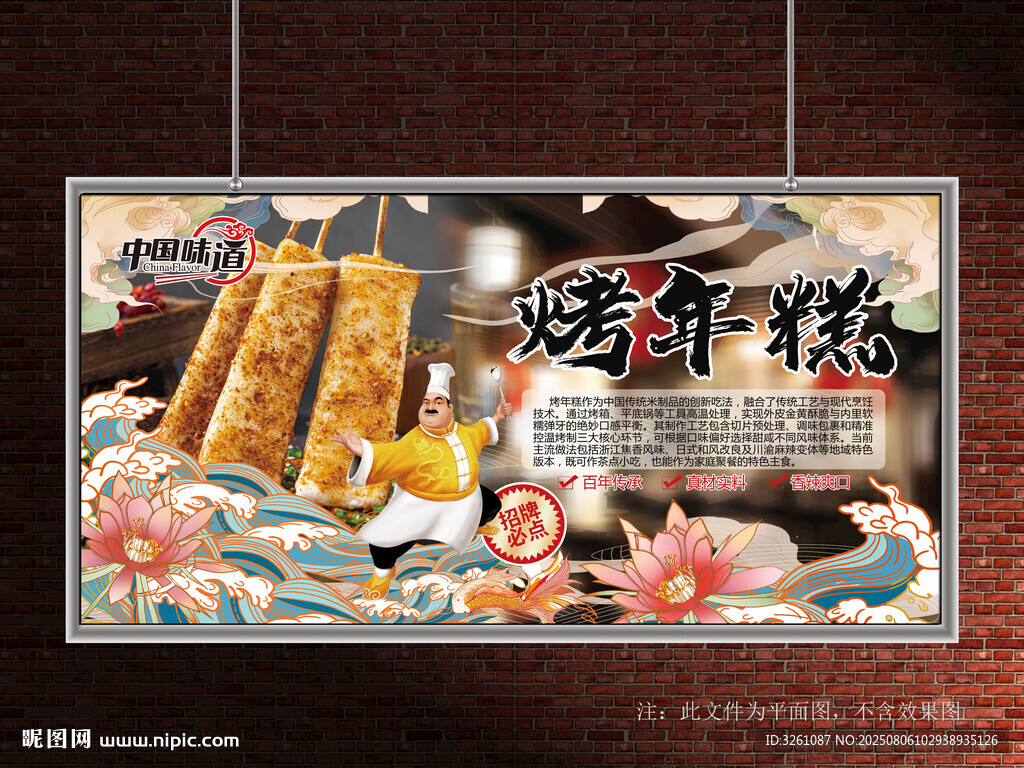 烤年糕