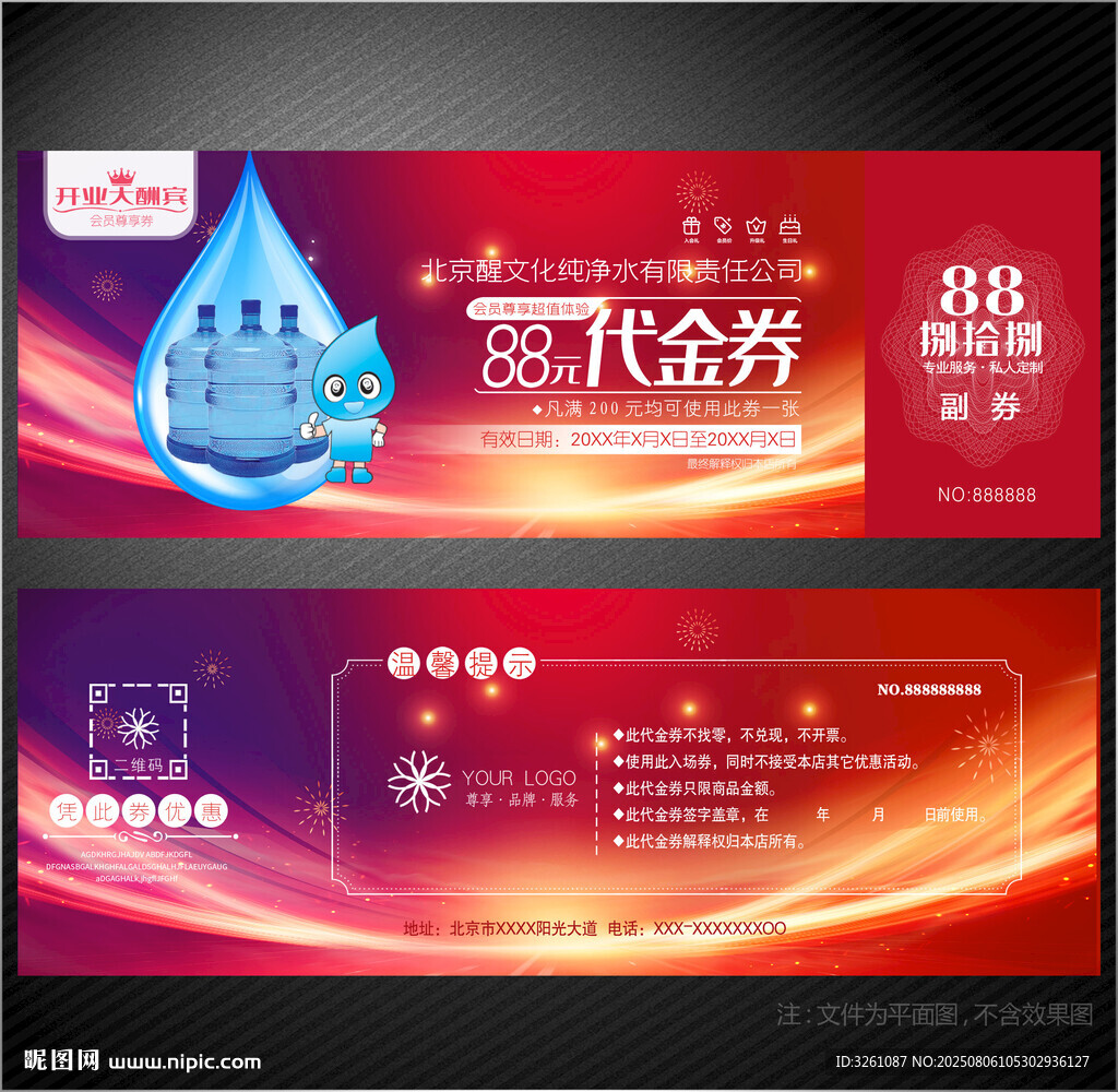 水票