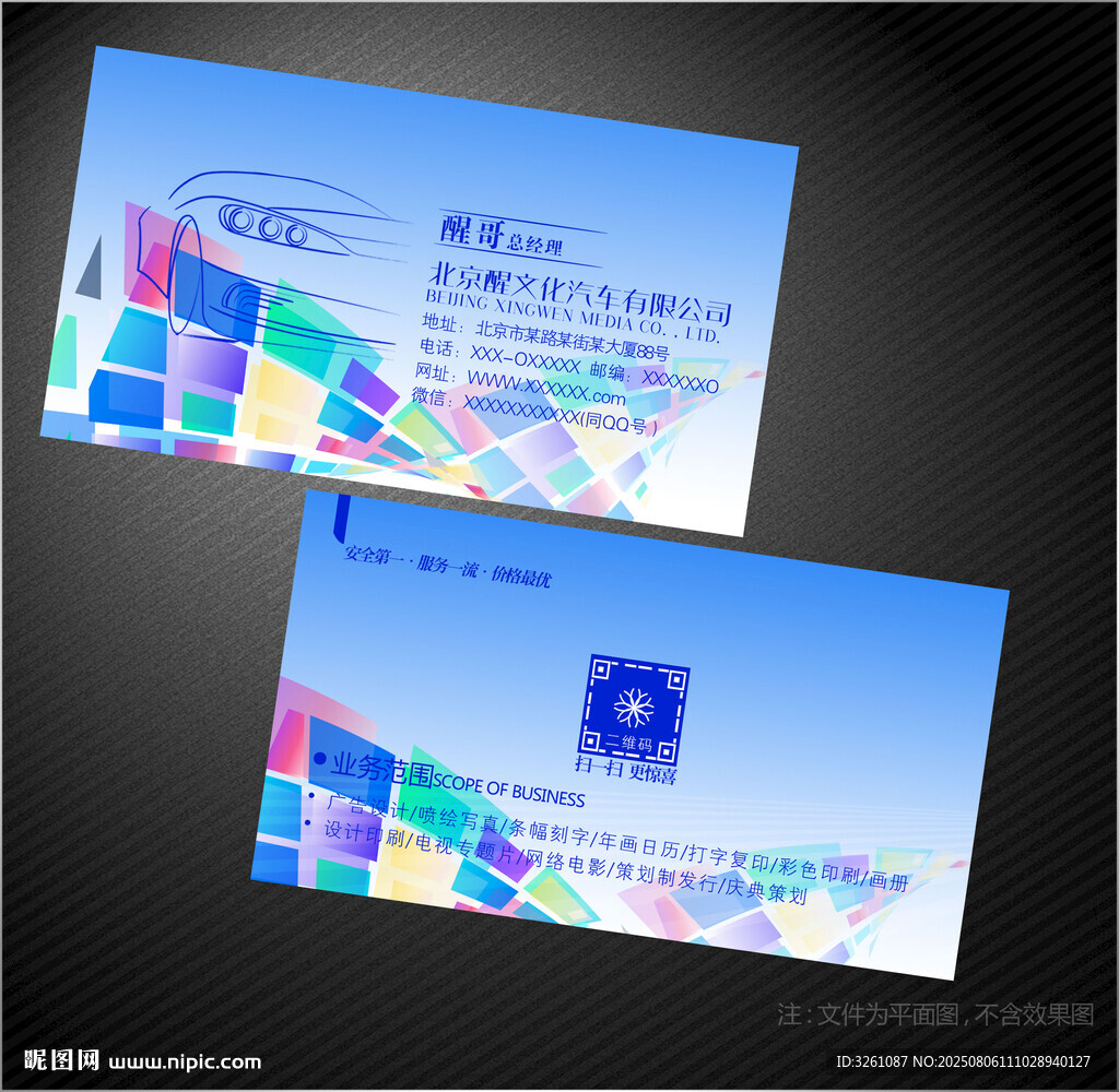 汽車名片