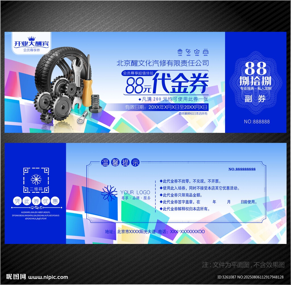 汽修代金券