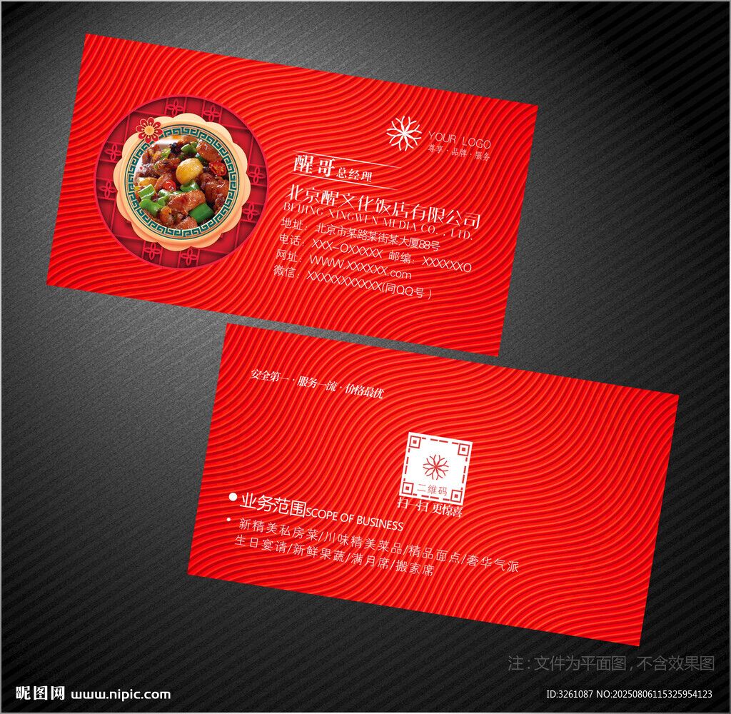 飯店名片