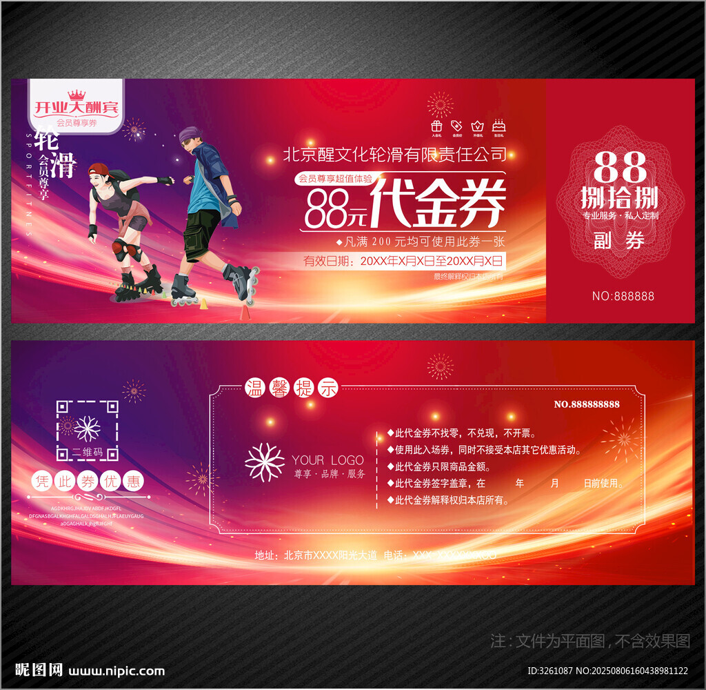 輪滑代金券