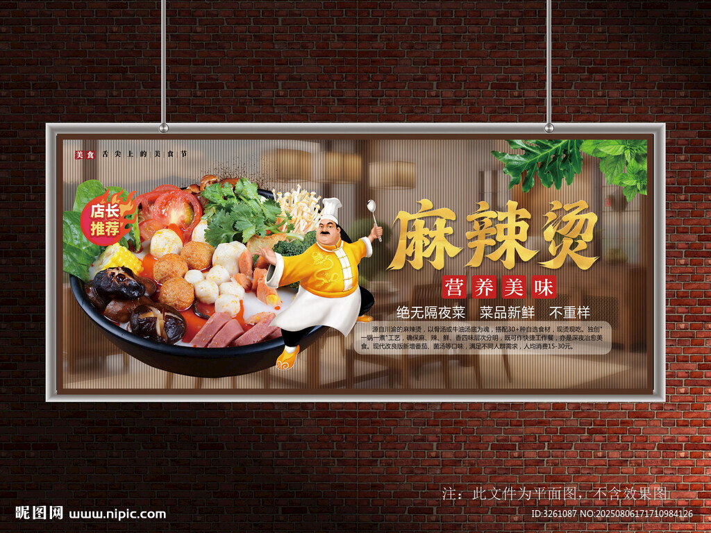 麻辣燙展板