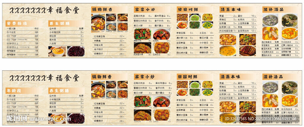 菜品菜單