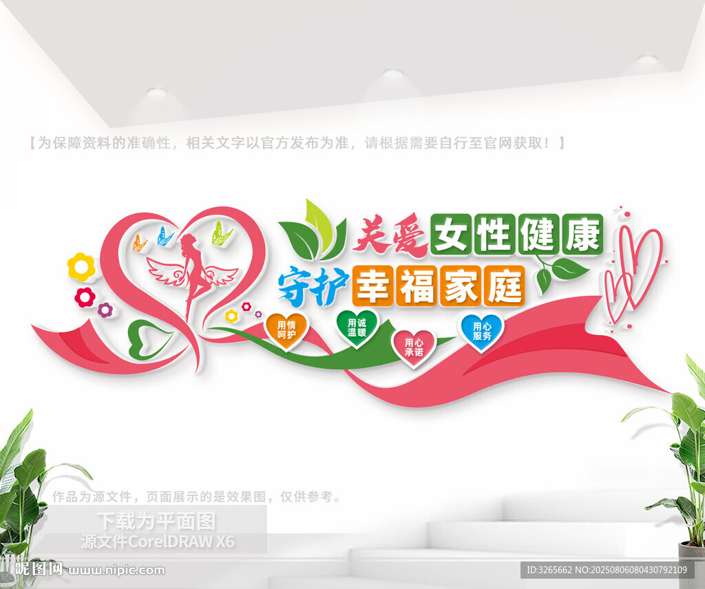 關(guān)愛女性健康文化墻