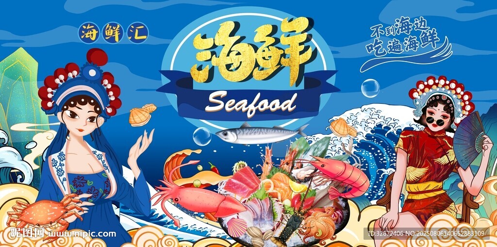 海鮮插畫圖片
