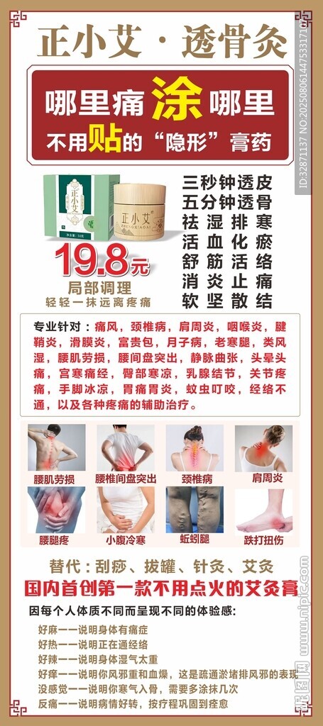 正小艾  通骨灸  養(yǎng)生海報(bào)