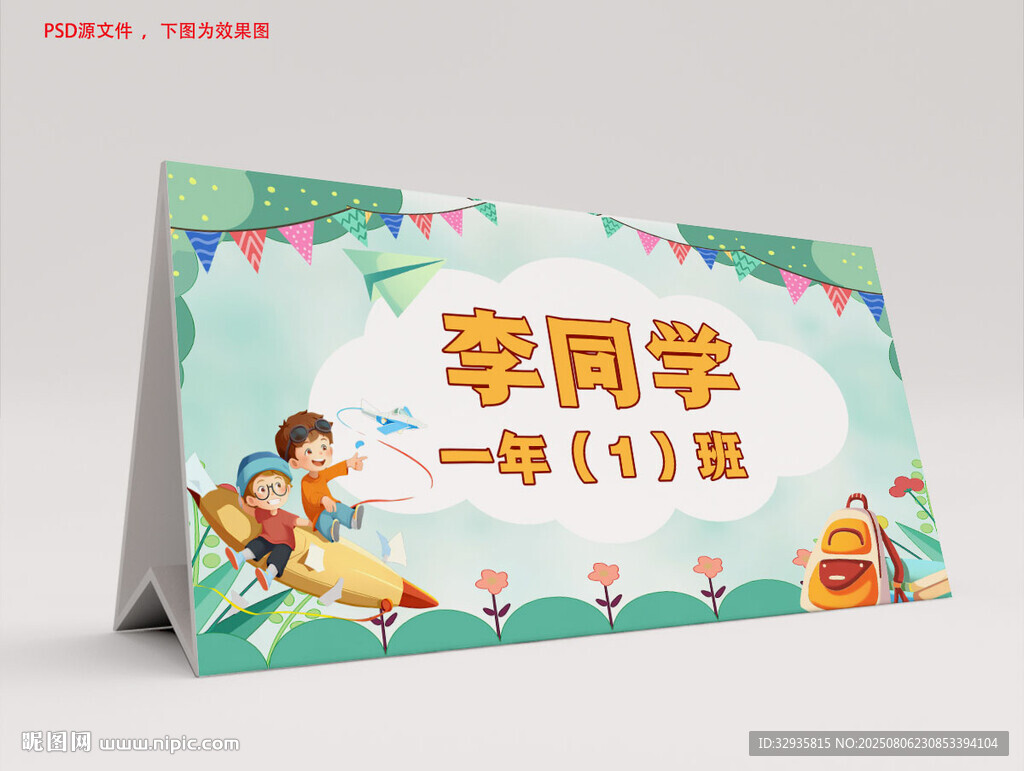 桌簽 姓名牌 
