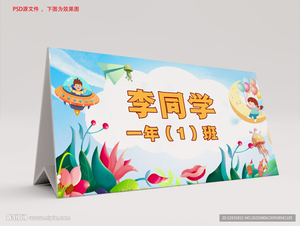 桌簽姓名牌 