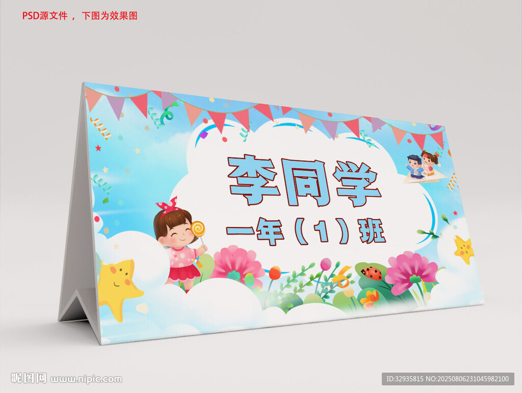 桌簽 姓名牌 