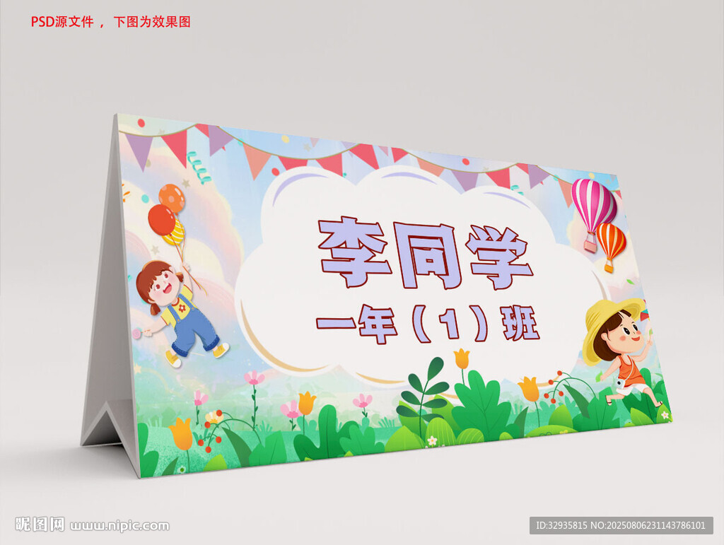 桌簽 姓名牌 