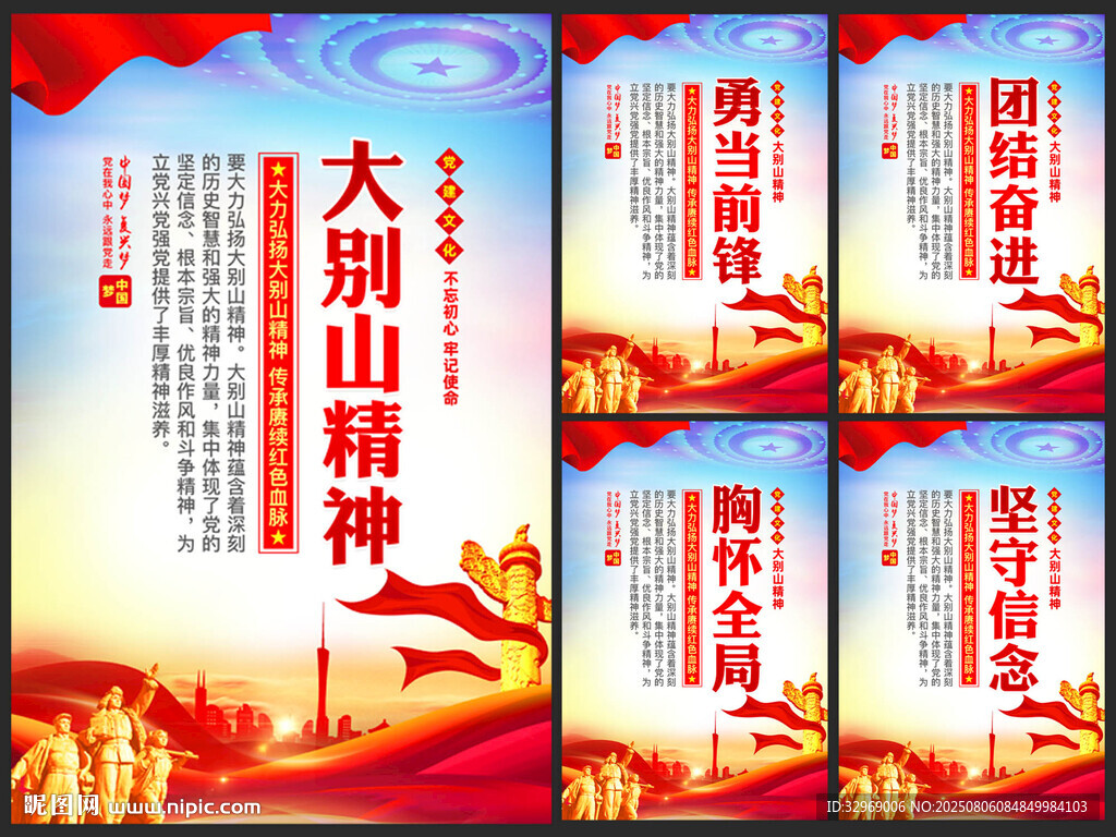 大別山精神
