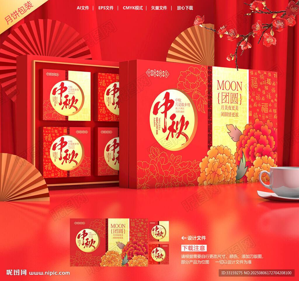 月餅包裝