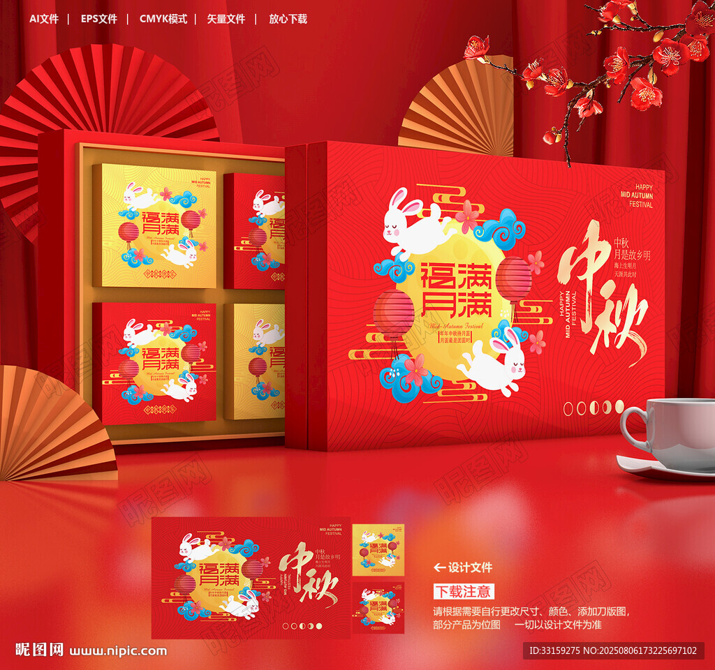月餅禮盒
