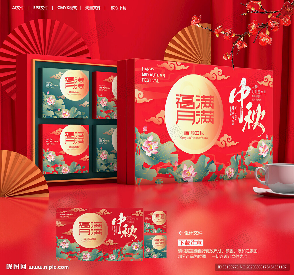 月餅禮盒