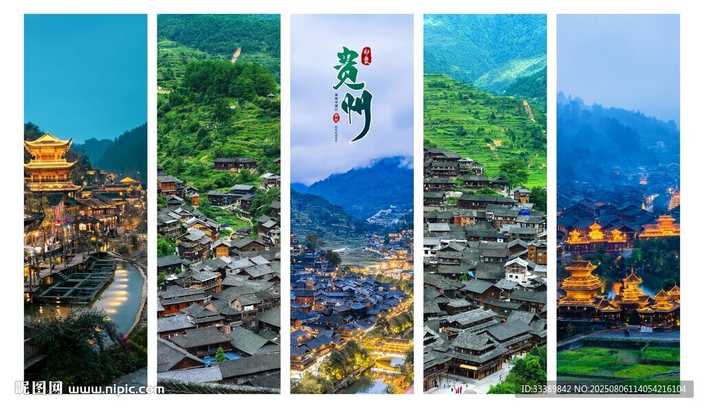 貴州印象