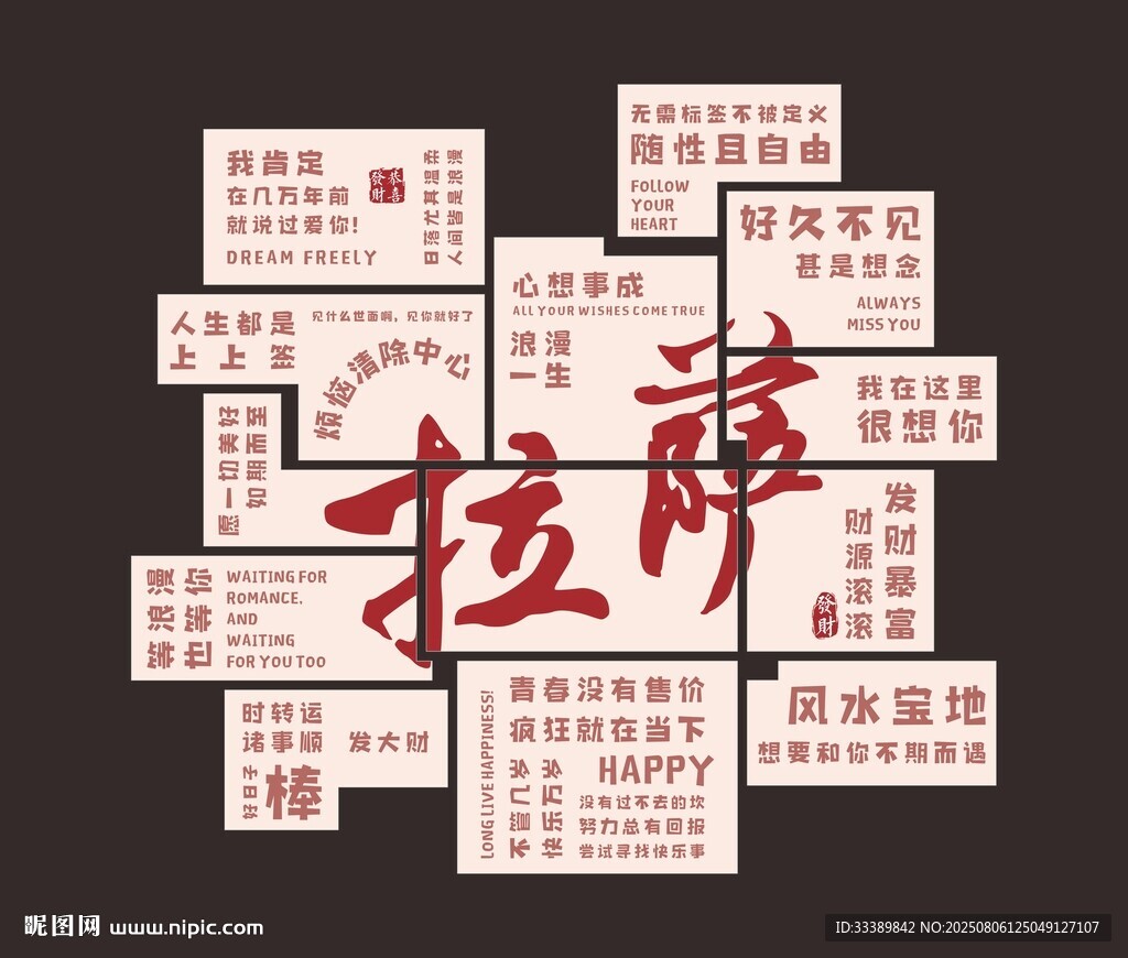 拉薩網(wǎng)紅文案背景墻