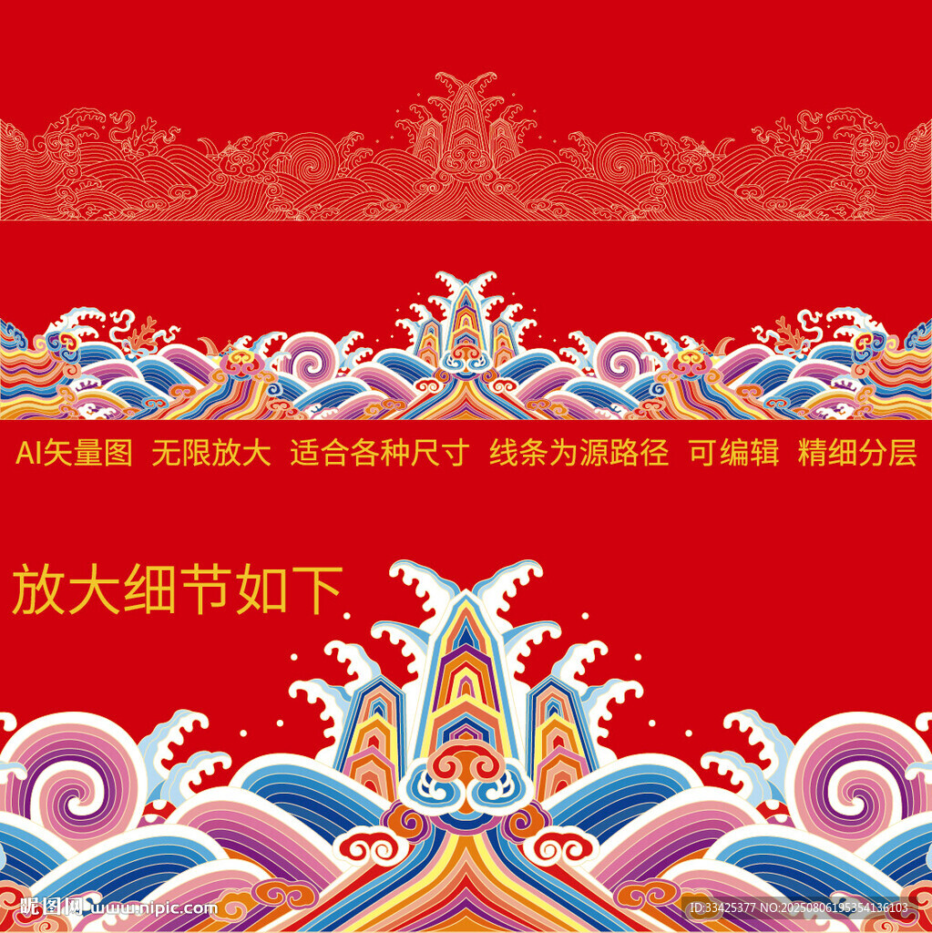 龍袍官服紋樣刺繡海水江崖紋插畫