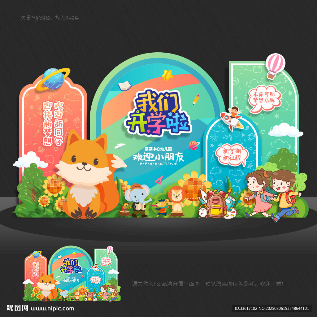 幼兒園開學美陳