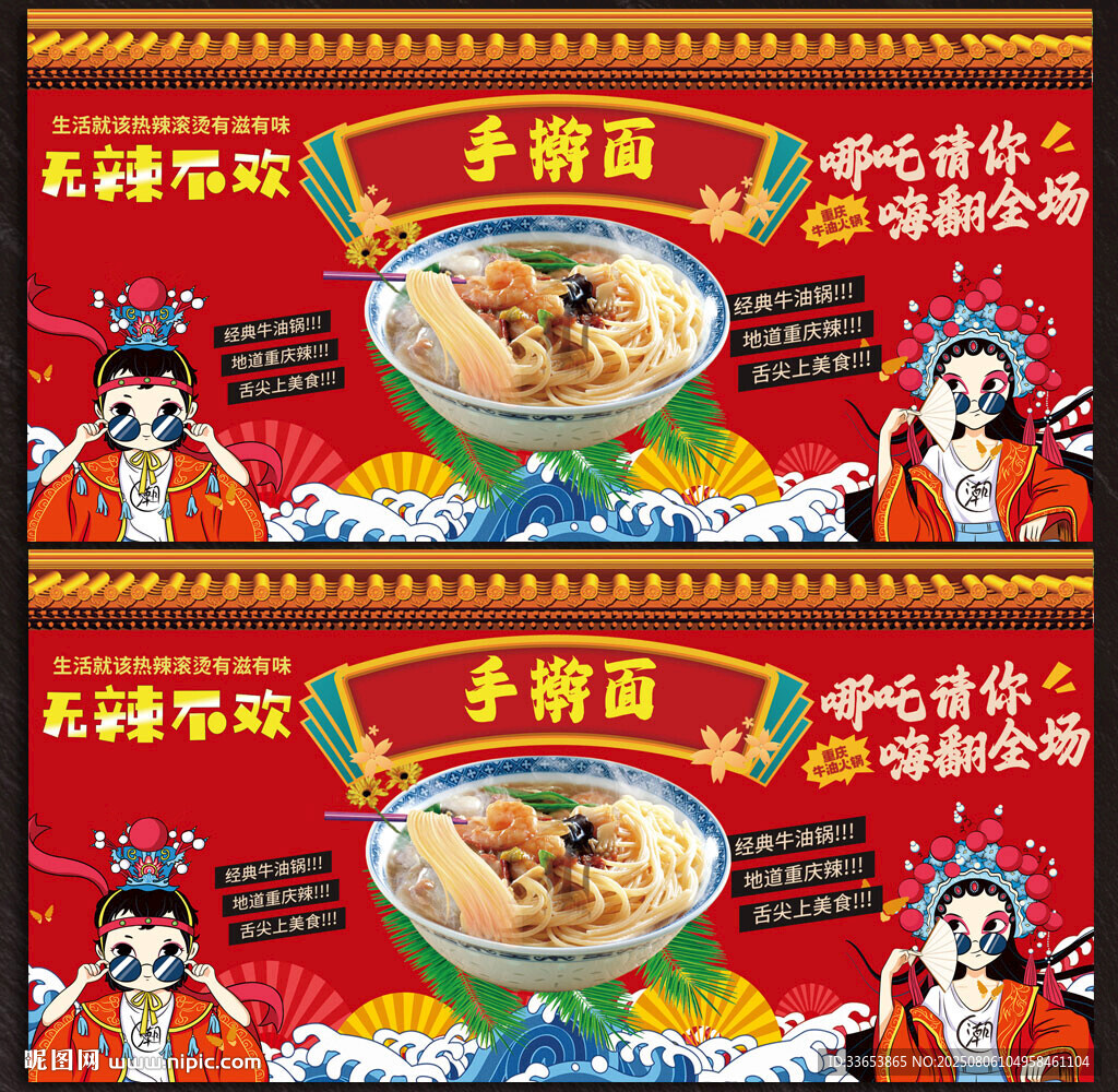 手搟面展板