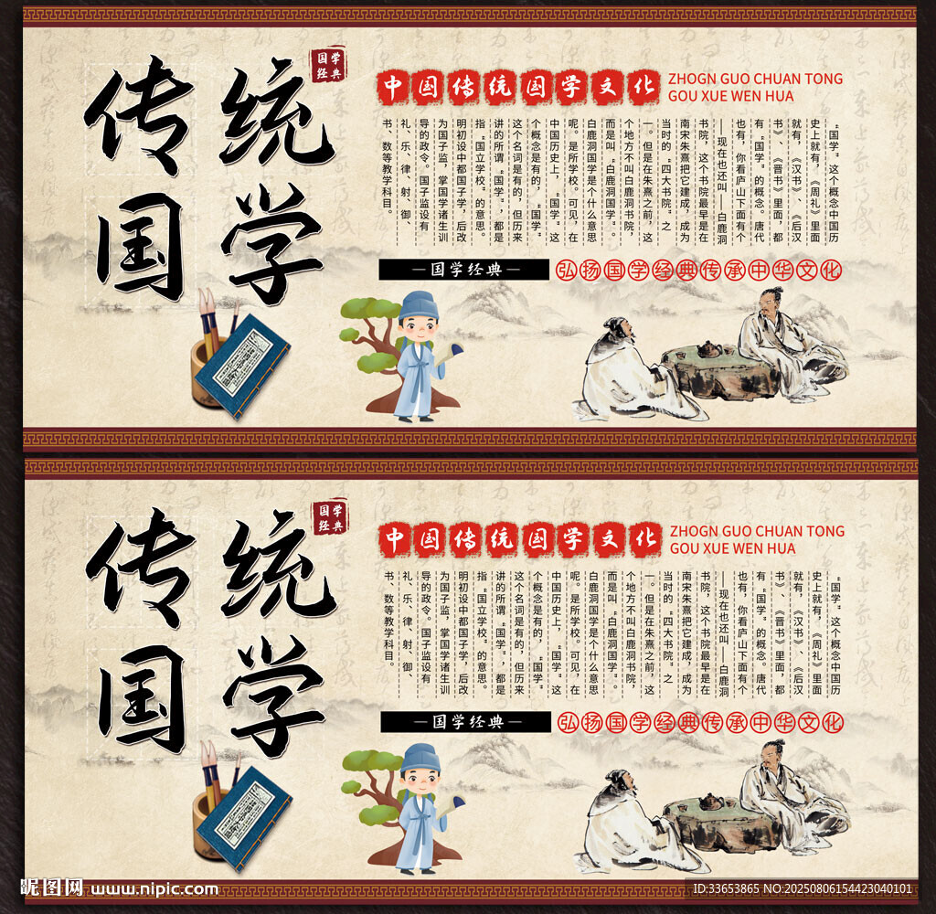 經(jīng)典國(guó)學(xué)展板