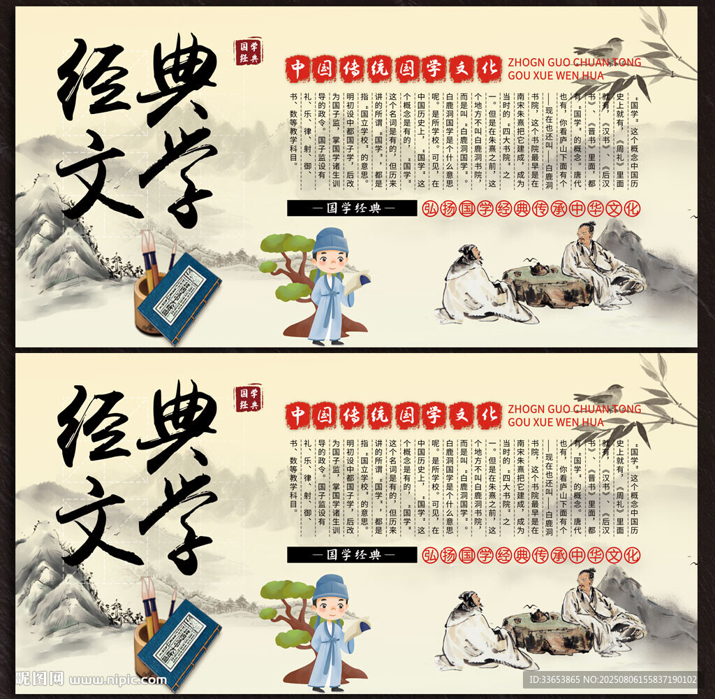 經(jīng)典文學(xué)展板