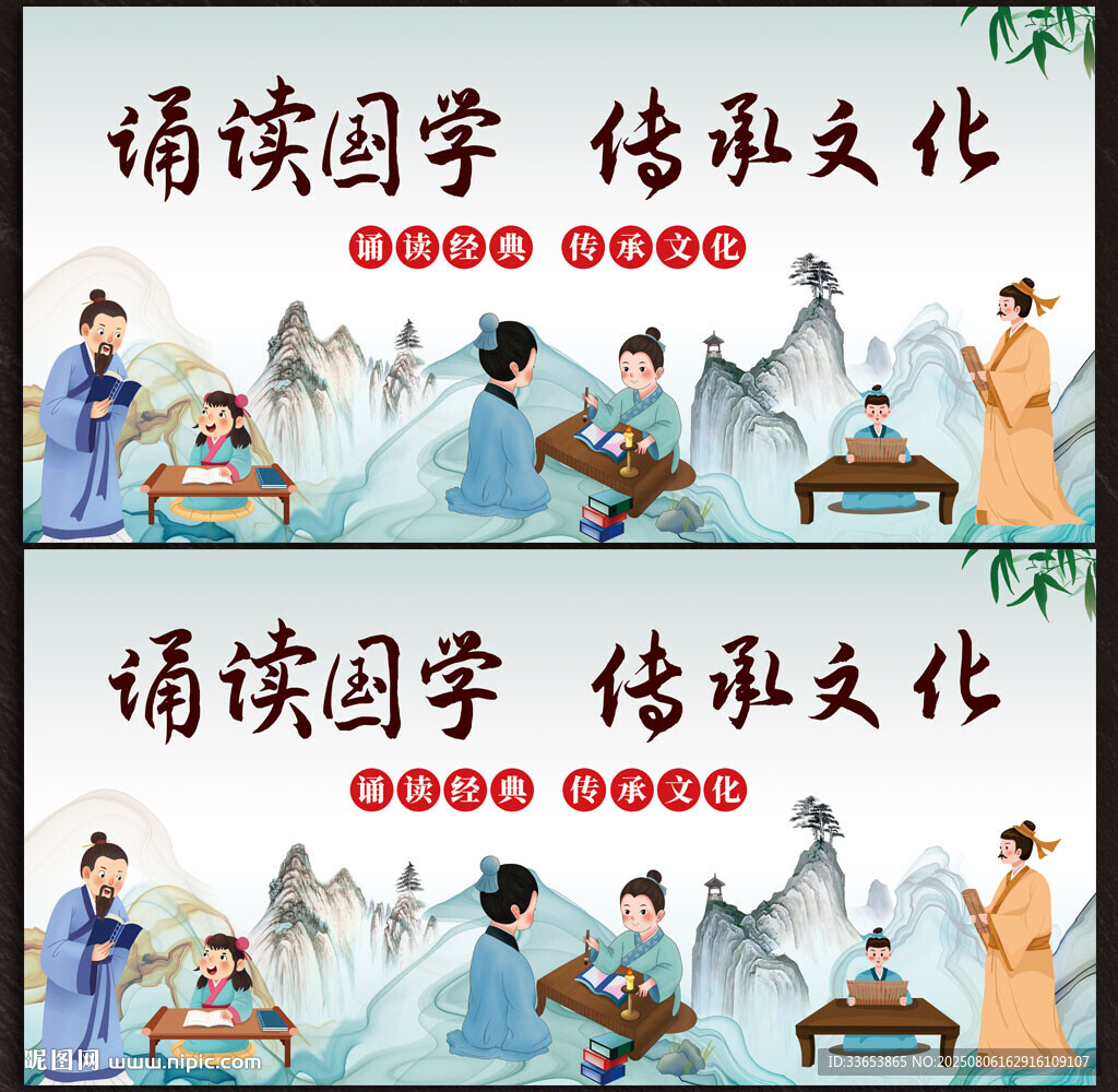 國(guó)學(xué)文化展板