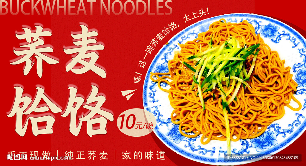 蕎麥饸饹 