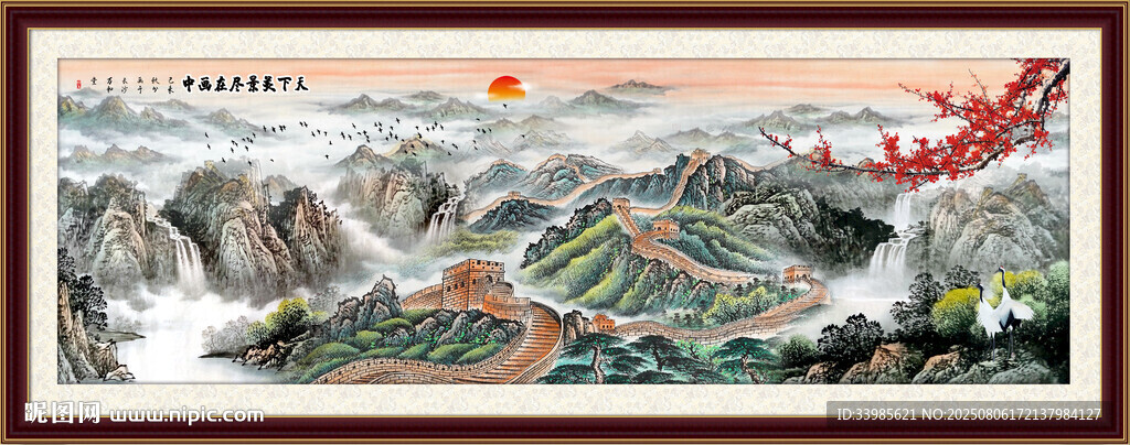 長城山水畫