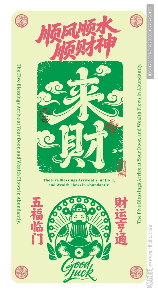 財神矢量圖