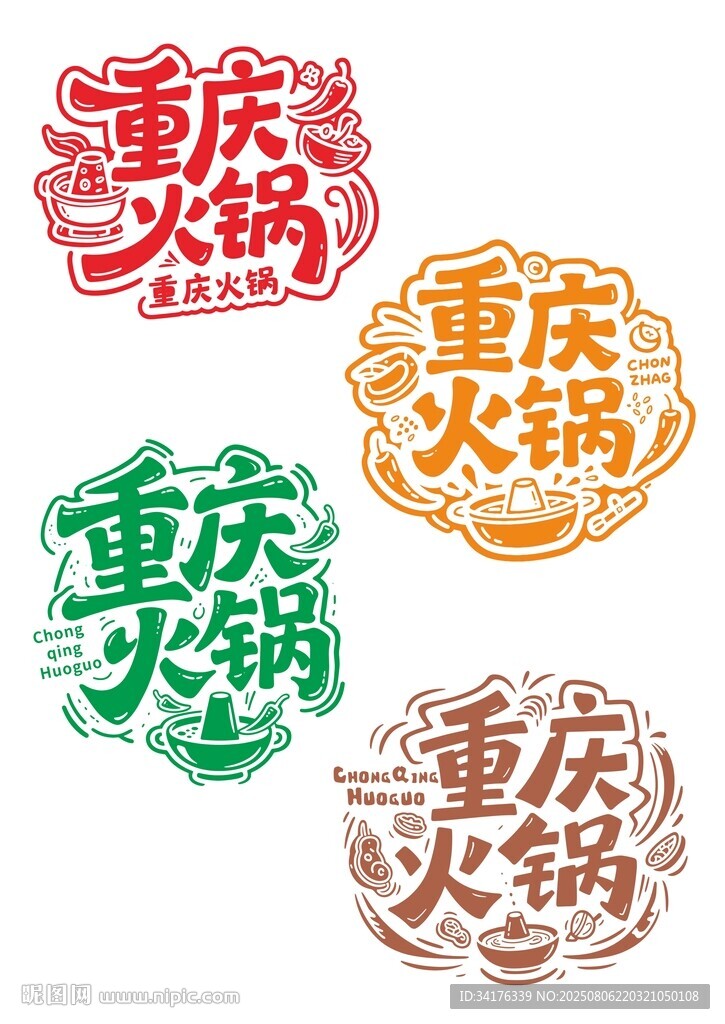 重慶火鍋矢量圖