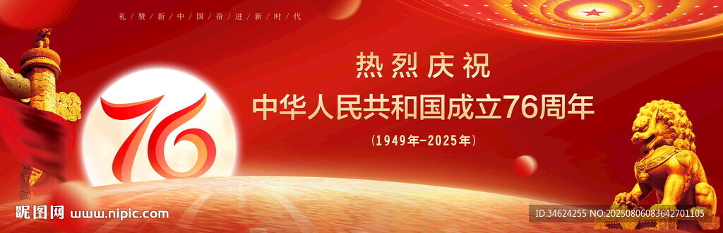 國慶76周年