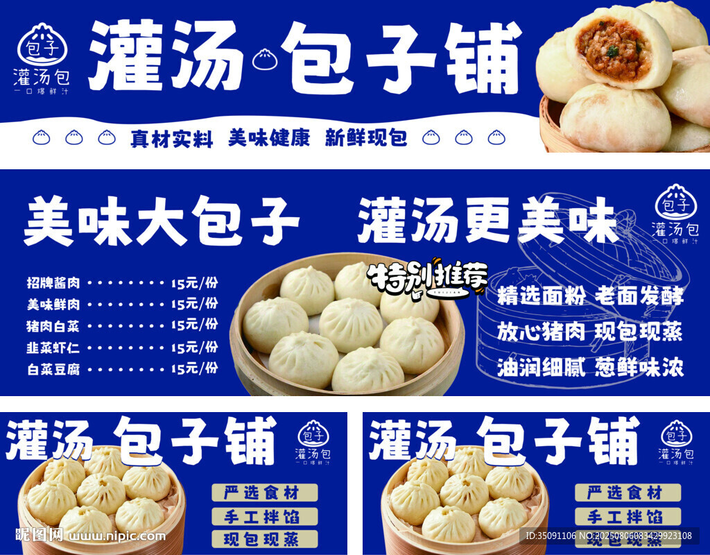 灌湯包