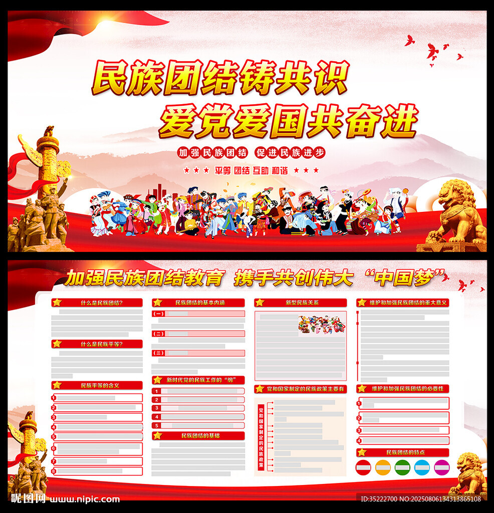 民族團(tuán)結(jié)宣傳