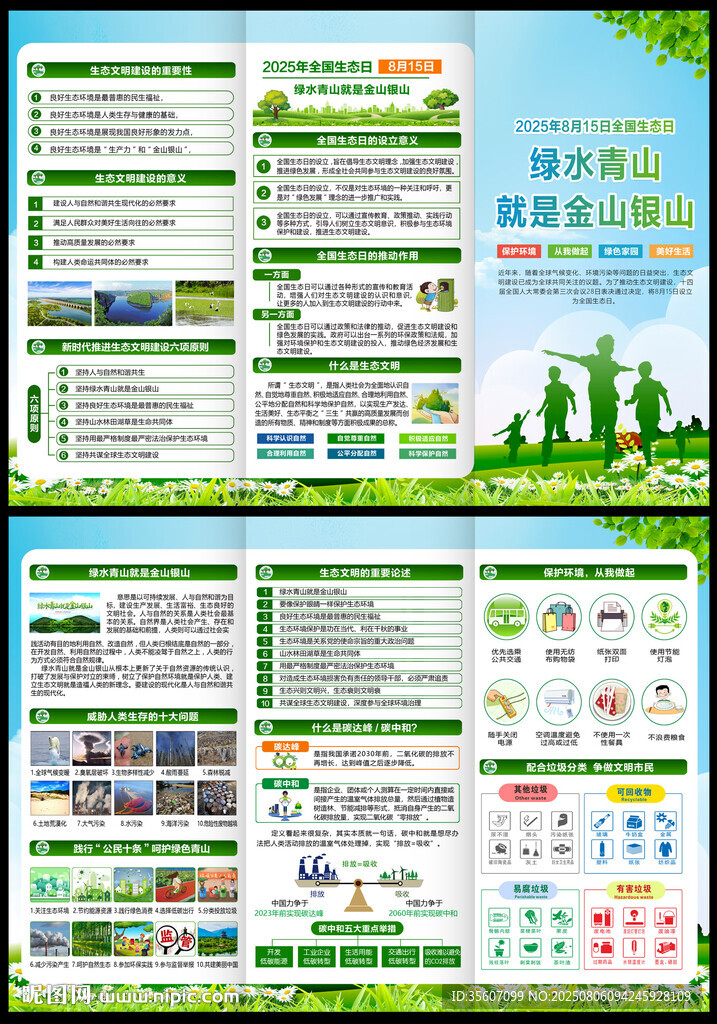 2025全國生態(tài)日