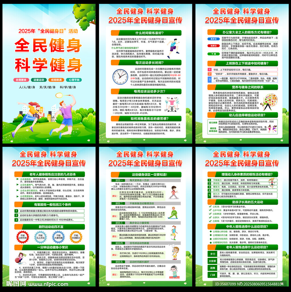 2025年全民健身日