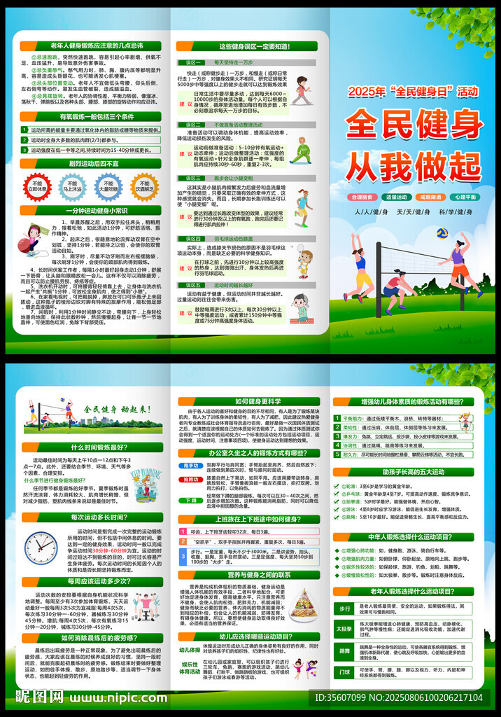 2025年全民健身日三折頁
