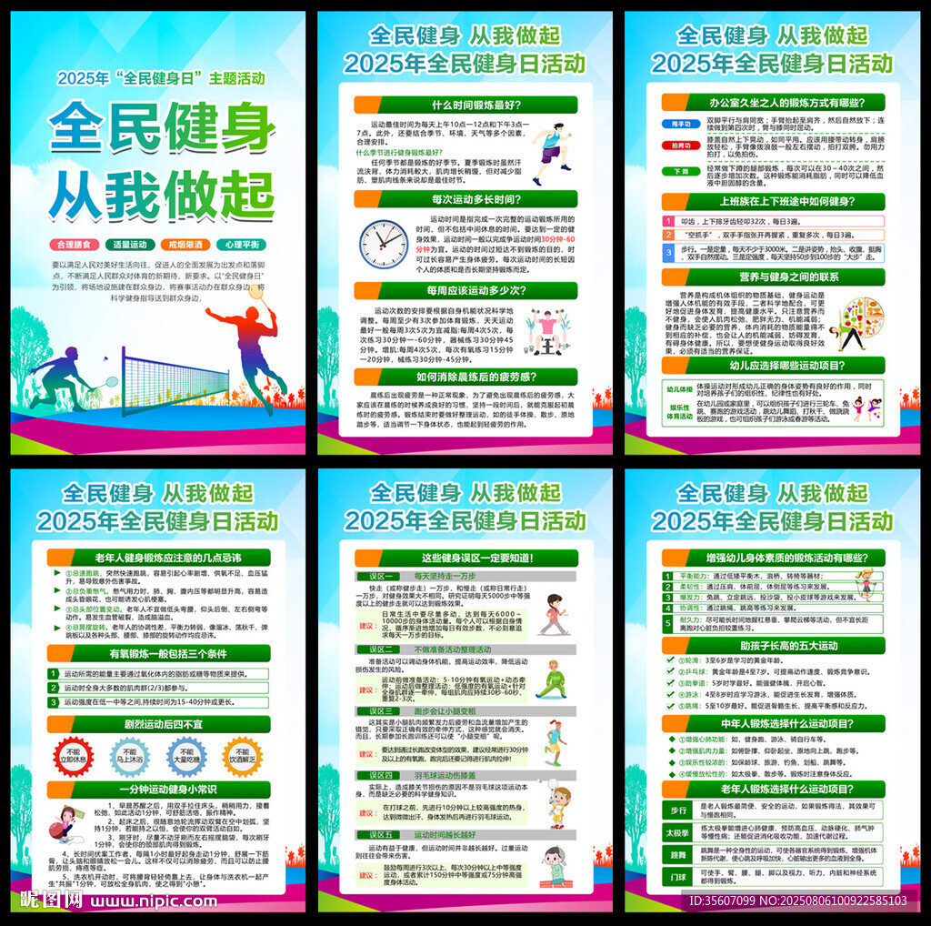 2025年全民健身日