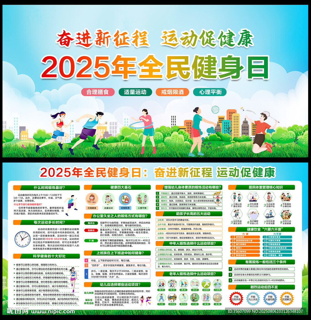 2025年全民健身日