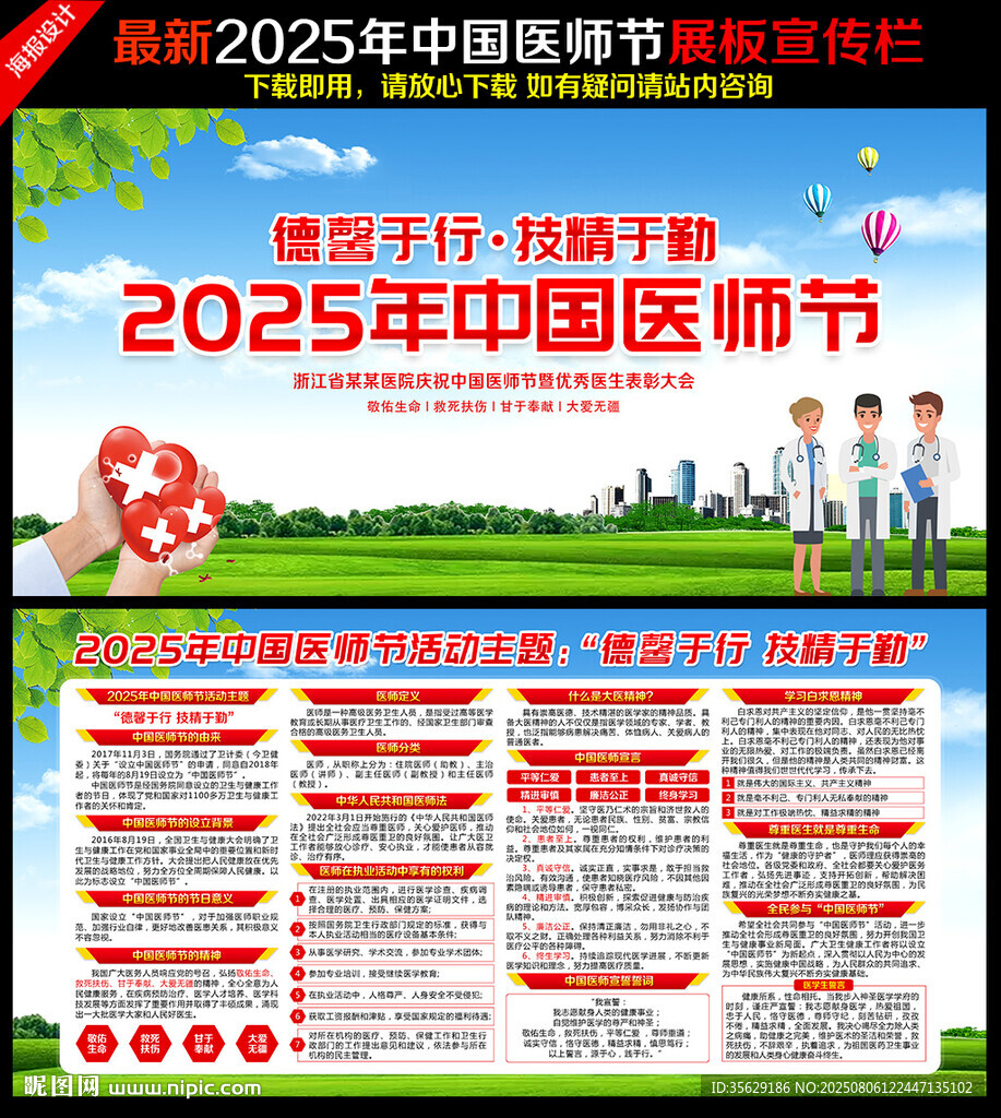 2025年中國醫(yī)師節(jié)展板