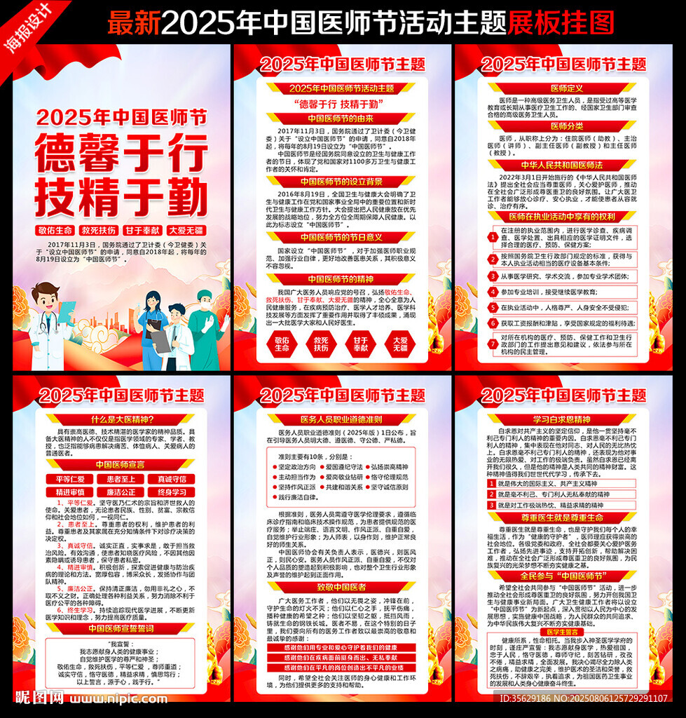 2025年中國醫(yī)師節(jié)