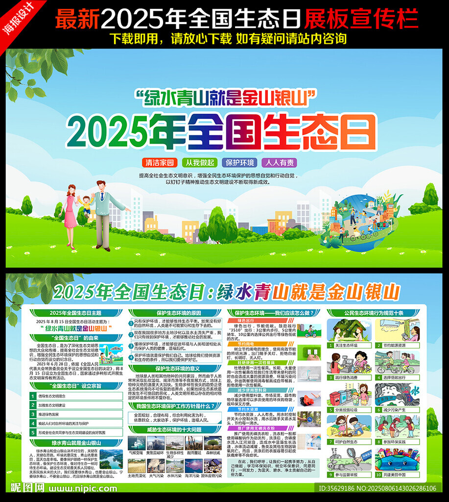 2025年全國生態(tài)日