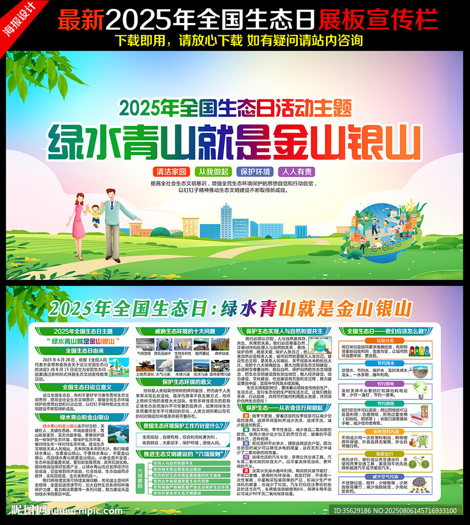 2025全國生態(tài)日