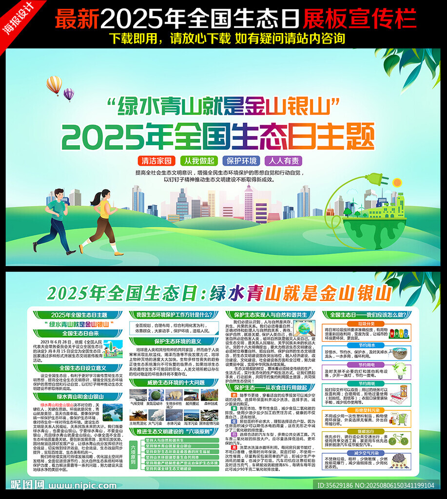 綠水青山就是金山銀山