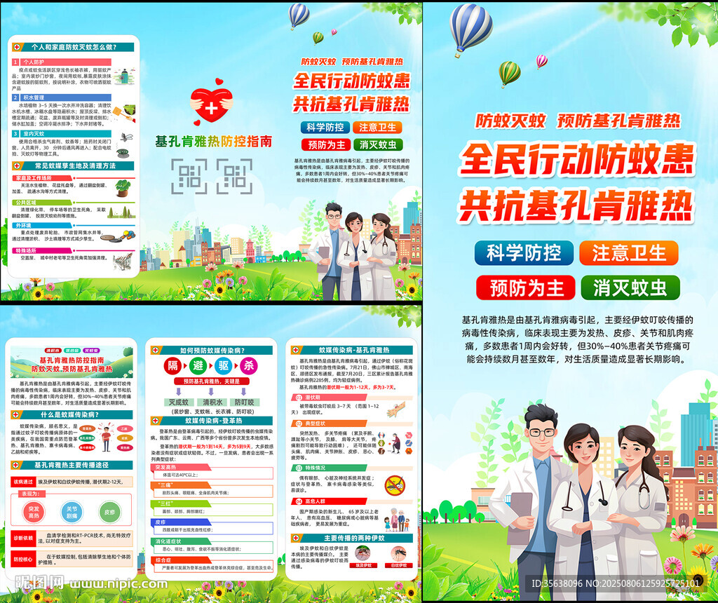 基孔肯雅熱